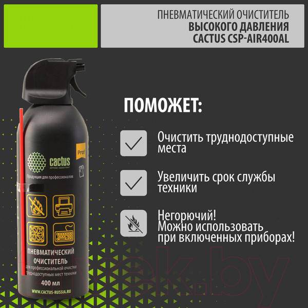 Изображение товара Сжатый воздух для чистки техники Cactus CSP-AIR400AL (400мл)