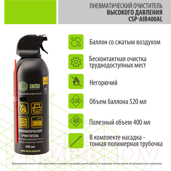 Изображение товара Сжатый воздух для чистки техники Cactus CSP-AIR400AL (400мл)