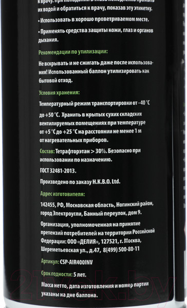 Изображение товара Сжатый воздух для чистки техники Cactus CSP-AIR400INV (400мл)