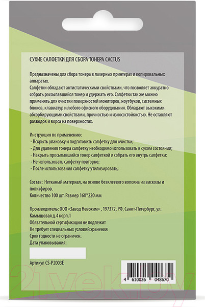 Изображение товара Салфетки для ухода за техникой Cactus CS-P2003E