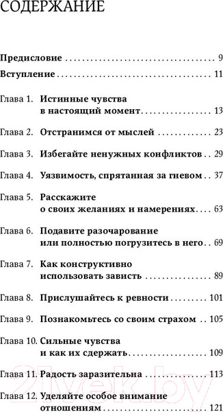 Изображение товара Книга Альпина Компас эмоций: Как разобраться в своих чувствах (Санд Илсе)