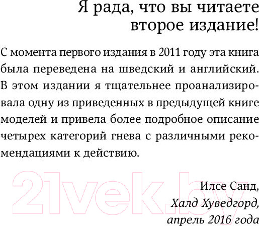 Изображение товара Книга Альпина Компас эмоций: Как разобраться в своих чувствах (Санд Илсе)