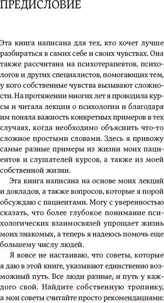 Изображение товара Книга Альпина Компас эмоций: Как разобраться в своих чувствах (Санд Илсе)
