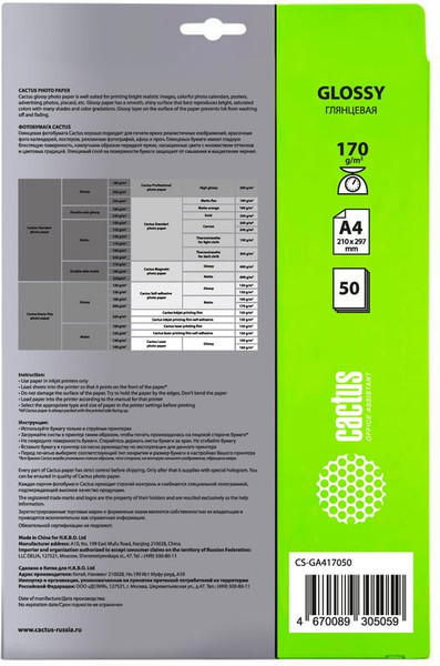 Изображение товара Фотобумага Cactus CS-GA417050