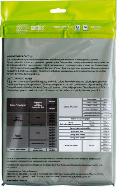 Изображение товара Фотобумага Cactus CS-GA420050ED