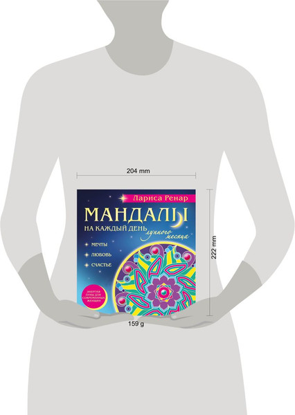 Изображение товара Раскраска-антистресс Эксмо Мандалы на каждый день лунного месяца (Ренар Лариса)