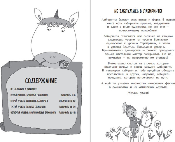 Изображение товара Развивающая книга Эксмо Единороги