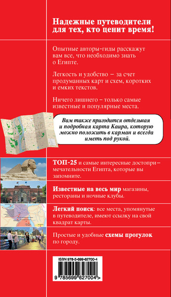 Изображение товара Книга Бомбора Египет. 2-е издание (Александрова Алена)