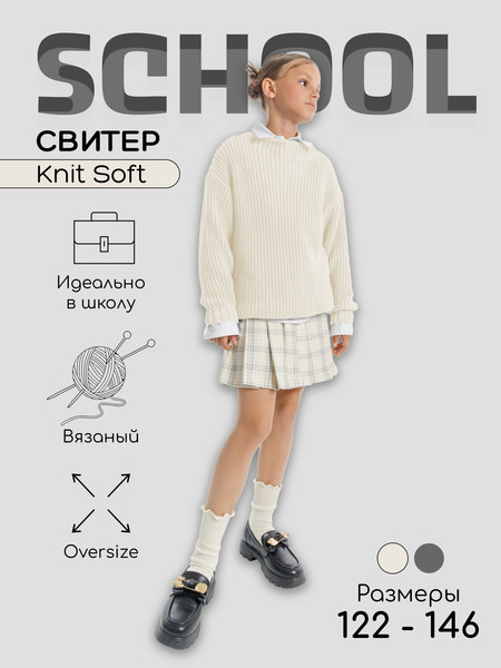 Изображение товара Кофта детская Amarobaby Knit Soft / AB-OD21-KNITS2602/33-122 (молочный, р. 122)