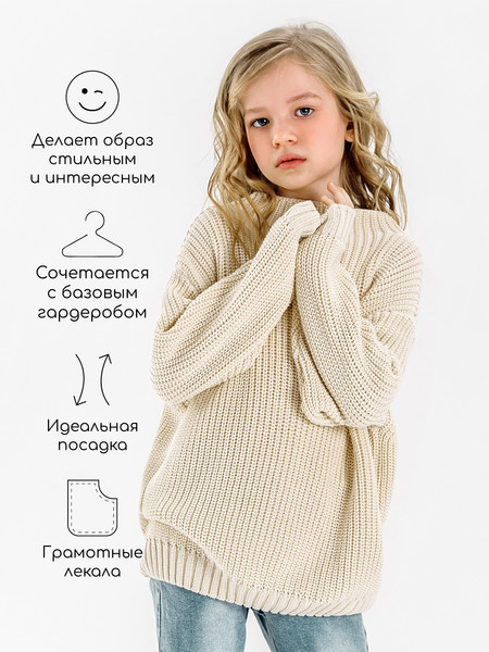 Изображение товара Кофта детская Amarobaby Knit Soft / AB-OD21-KNITS2602/33-122 (молочный, р. 122)