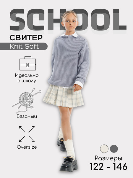 Изображение товара Кофта детская Amarobaby Knit Soft / AB-OD21-KNITS2602/11-134 (серый, р. 134)