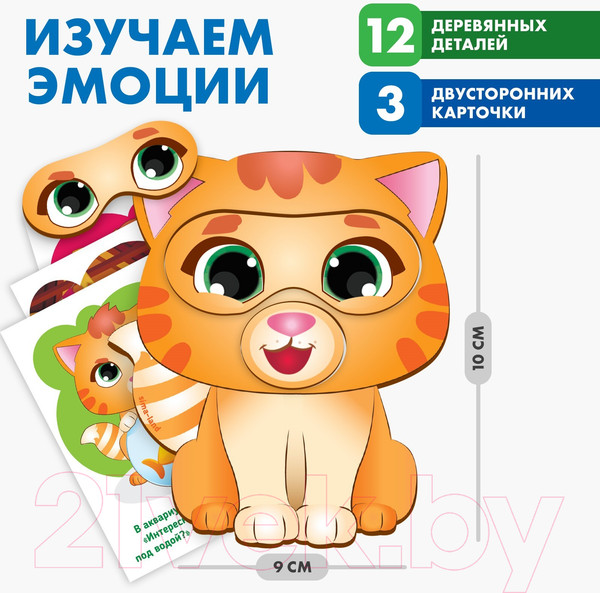 Изображение товара Развивающий игровой набор Лесная мастерская Изучаем эмоции с котенком / 4971411