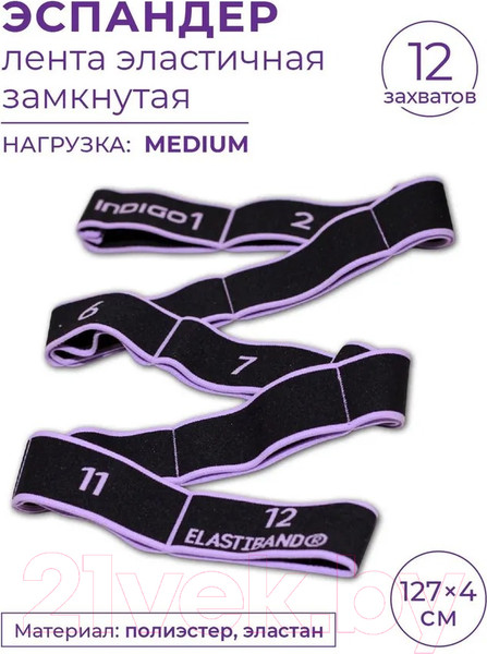 Изображение товара Эспандер Indigo Sport Medium IN149 (черный/сиреневый)