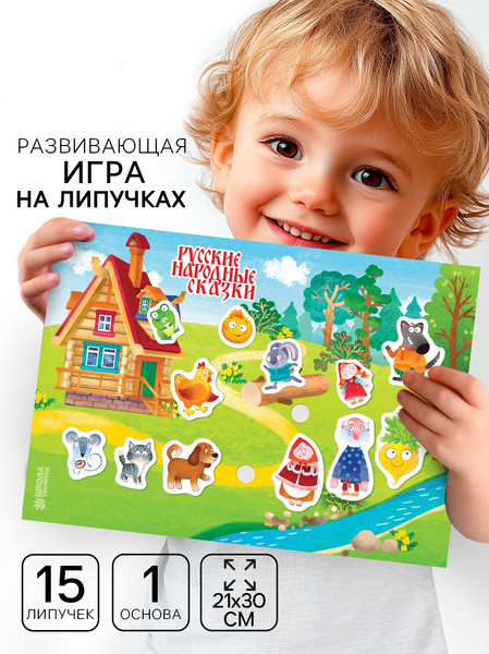 Изображение товара Развивающая игра Веселые липучки Русские народные сказки / 4666845