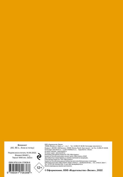 Изображение товара Записная книжка Эксмо Для моих геройских записей / 9785041706388