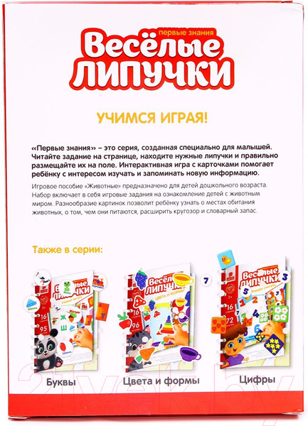 Изображение товара Развивающий игровой набор Веселые липучки Изучаем животных / 5138912