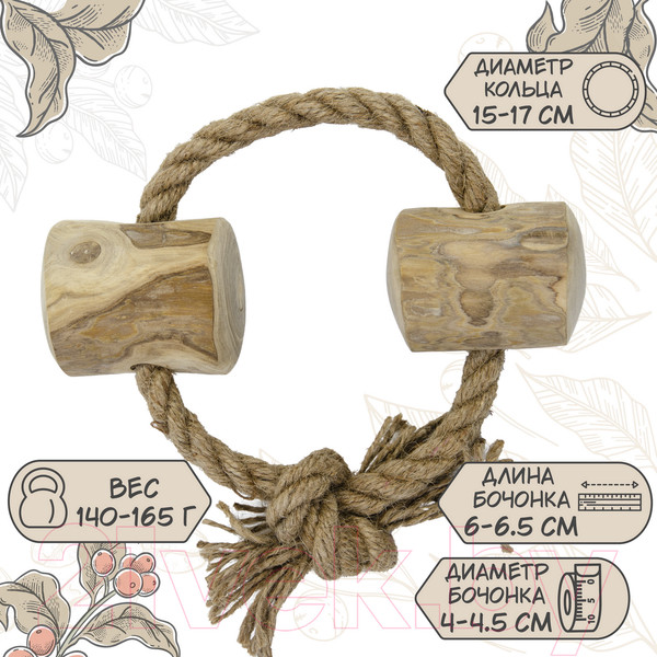 Изображение товара Игрушка для собак Coffee Wood Веревочное кольцо с бочонками / RING/CW-M