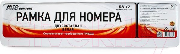 Изображение товара Рамка для номерного знака AVS RN-17 / A07728S