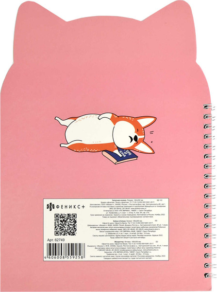Изображение товара Записная книжка Феникс+ Сладкие сны / 62749