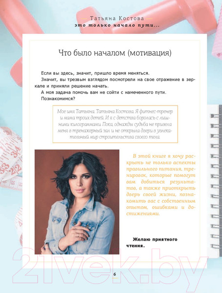 Изображение товара Книга АСТ Все начнется сегодня. Как наладить питание (Костова Т.)