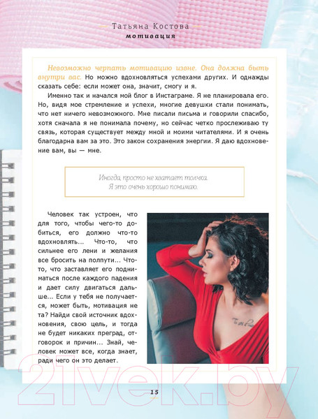 Изображение товара Книга АСТ Все начнется сегодня. Как наладить питание (Костова Т.)