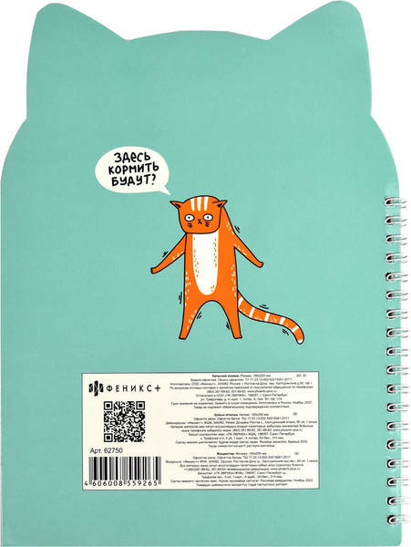 Изображение товара Записная книжка Феникс+ Кошачьи шалости / 62750