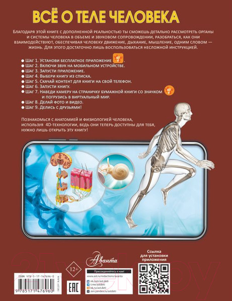 Изображение товара Энциклопедия АСТ Все о теле человека