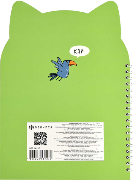 Изображение товара Записная книжка Феникс+ Тяжелая неделя / 62751