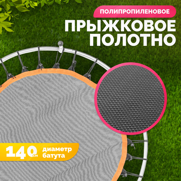 Изображение товара Батут Sundays Acrobat-D140 (с сеткой, разноцветный)