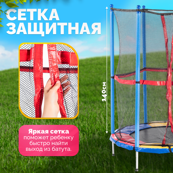 Изображение товара Батут Sundays Acrobat-D140 (с сеткой, разноцветный)
