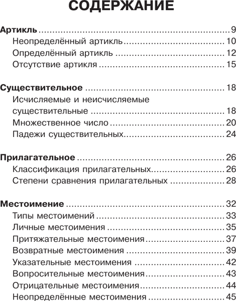 Изображение товара Учебное пособие АСТ Все правила английского в схемах и таблицах, мягкая обложка (Державина Виктория)