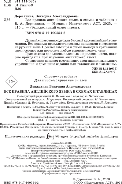 Изображение товара Учебное пособие АСТ Все правила английского в схемах и таблицах, мягкая обложка (Державина Виктория)