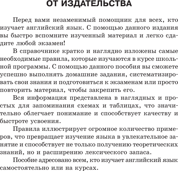 Изображение товара Учебное пособие АСТ Все правила английского в схемах и таблицах, мягкая обложка (Державина Виктория)