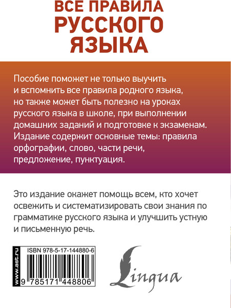 Изображение товара Учебное пособие АСТ Все правила русского языка. Карманная библиотека словарей (Матвеев Сергей)