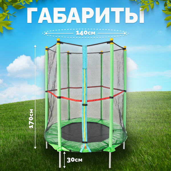 Изображение товара Батут Sundays Acrobat-D140 (с сеткой, зеленый)