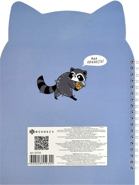 Изображение товара Записная книжка Феникс+ Правильное питание / 62754