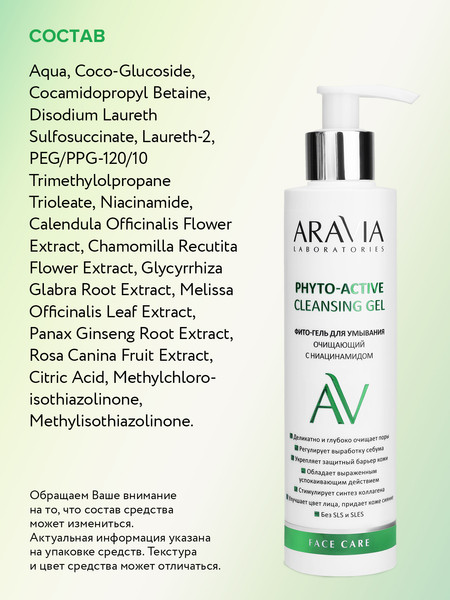 Изображение товара Гель для умывания Aravia Laboratories Phyto-Active Cleansing Gel С ниацинамидом (200мл)