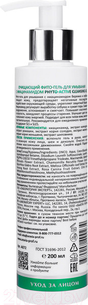 Изображение товара Гель для умывания Aravia Laboratories Phyto-Active Cleansing Gel С ниацинамидом (200мл)