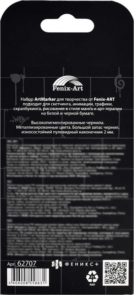 Изображение товара Набор маркеров Феникс+ Металлик / 62707