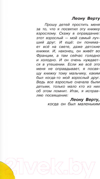 Изображение товара Книга АСТ Маленький принц. Библиотека начальной школы (Сент-Экзюпери А.)
