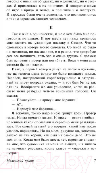 Изображение товара Книга АСТ Маленький принц. Эксклюзивная классика (Сент-Экзюпери А.)