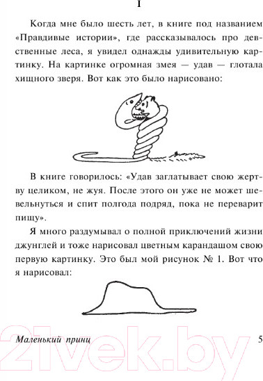 Изображение товара Книга АСТ Маленький принц. Эксклюзивная классика (Сент-Экзюпери А.)