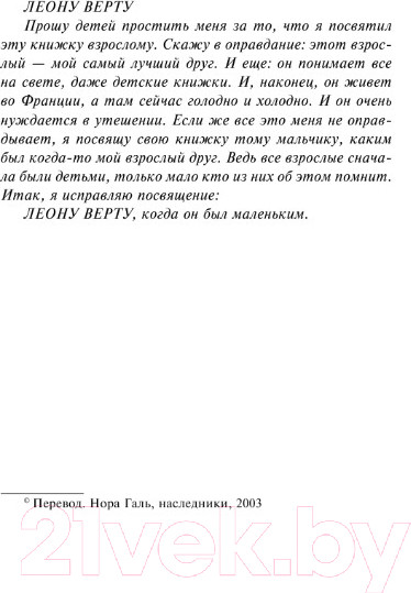 Изображение товара Книга АСТ Маленький принц. Эксклюзивная классика (Сент-Экзюпери А.)