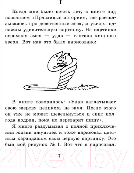 Изображение товара Книга АСТ Маленький принц. Планета людей. Школьное чтение (Сент-Экзюпери А.)