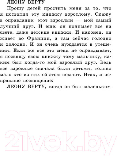 Изображение товара Книга АСТ Маленький принц. Планета людей. Школьное чтение (Сент-Экзюпери А.)