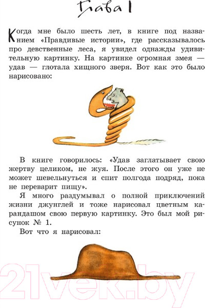 Изображение товара Книга АСТ Маленький принц. Рисунки автора. Лучшая детская книга (Сент-Экзюпери А.)