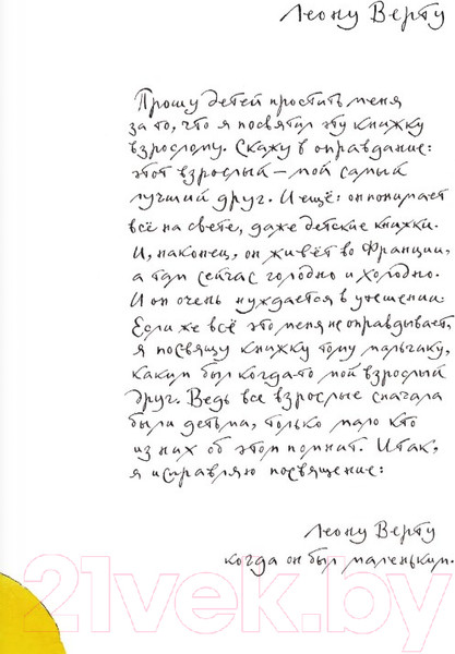 Изображение товара Книга АСТ Маленький принц. Рисунки автора. Лучшая детская книга (Сент-Экзюпери А.)