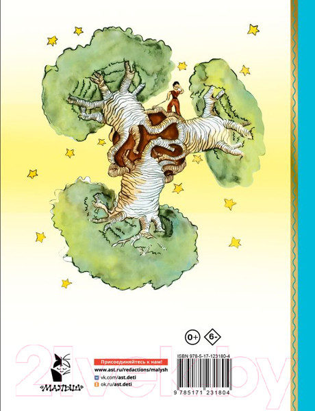 Изображение товара Книга АСТ Маленький принц. Рисунки автора. Лучшая детская книга (Сент-Экзюпери А.)