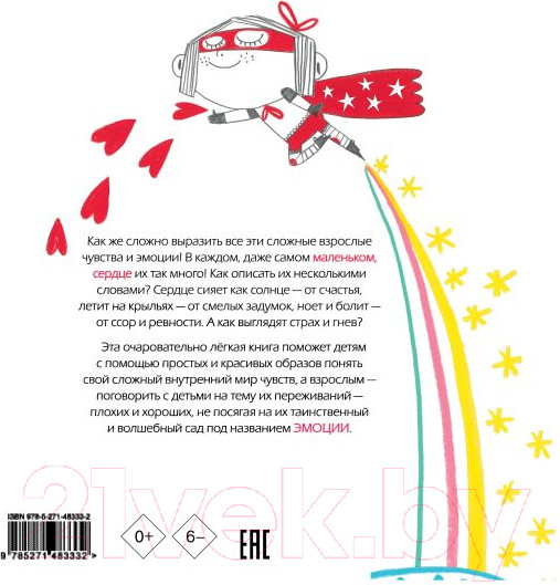 Изображение товара Книга АСТ Маленькое большое сердце. Выбор миллионов (Витек Ж., Руссе К.)