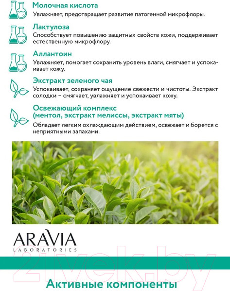 Изображение товара Гель для интимной гигиены Aravia Laboratories Refreshing Intimate Gel Для ежедневного ухода (200мл)